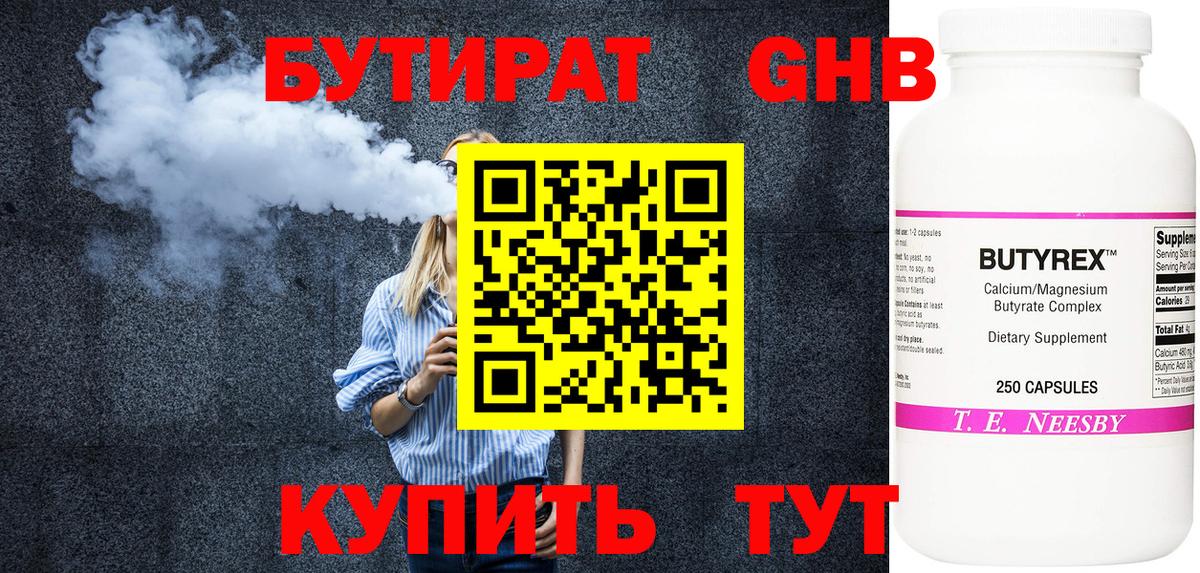 БУТИРАТ  БУТИРАТ вода  Вход с VPN  Изобильный 