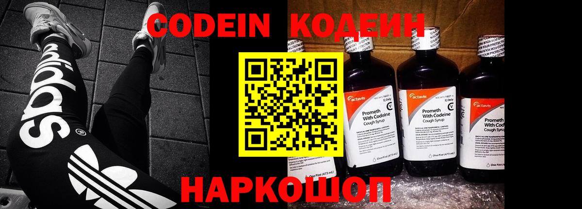 Codein напиток Lean (лин) Изобильный