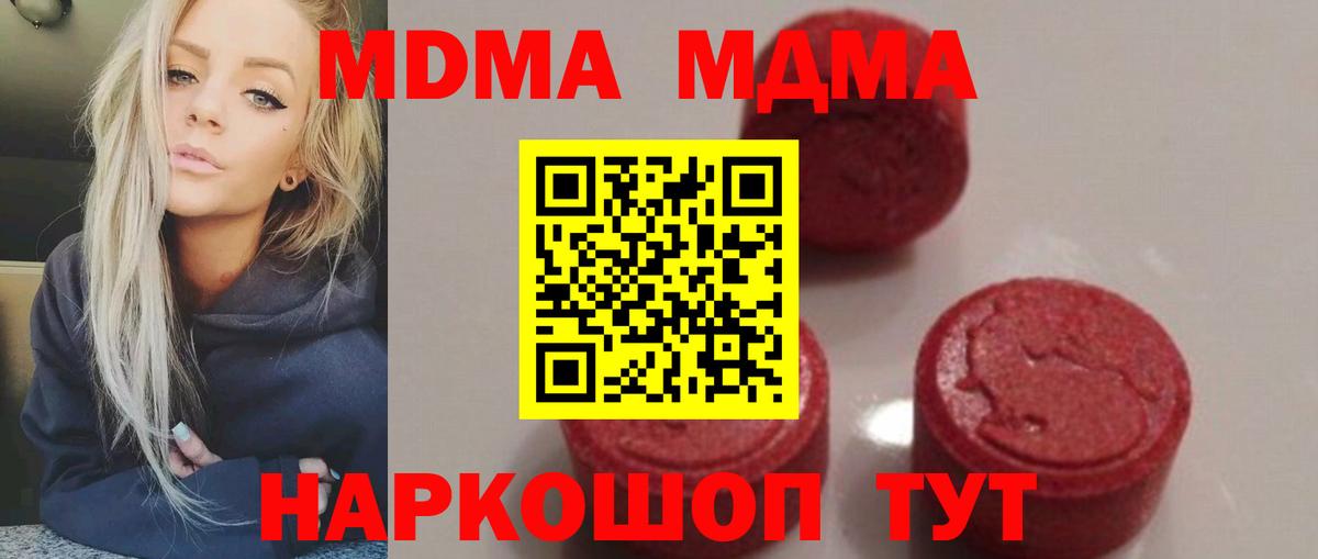 МДМА кристаллы Изобильный