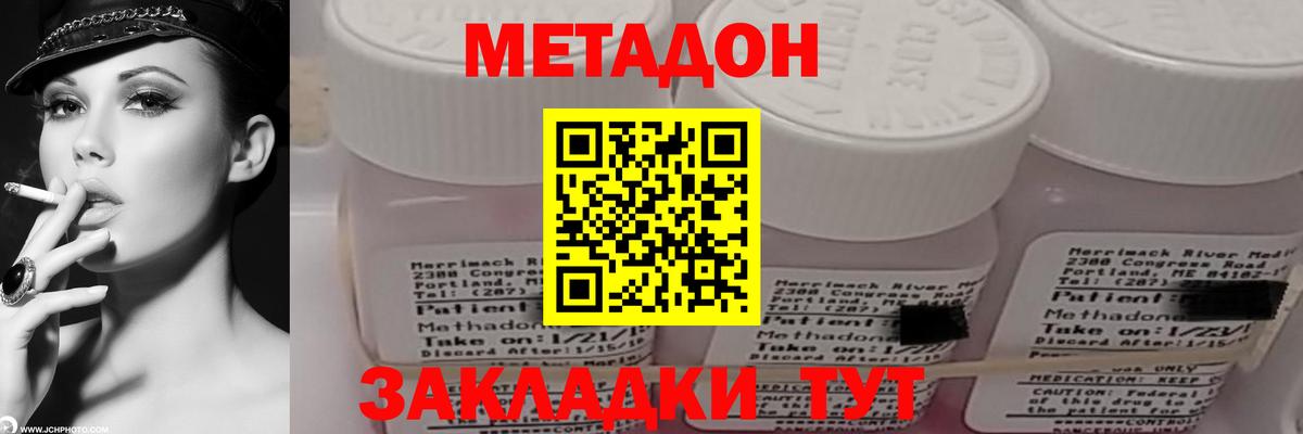 Метадон кристалл Изобильный